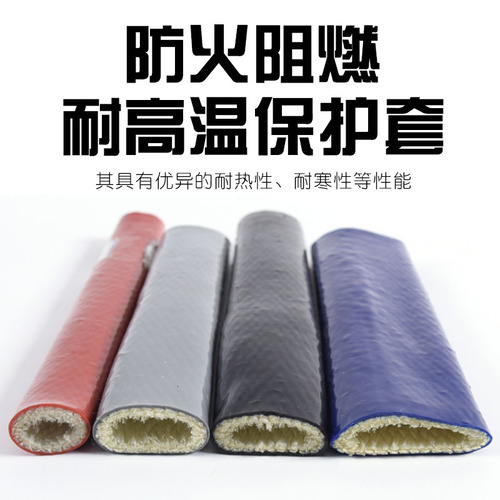 防火阻燃 耐高溫保護(hù)套