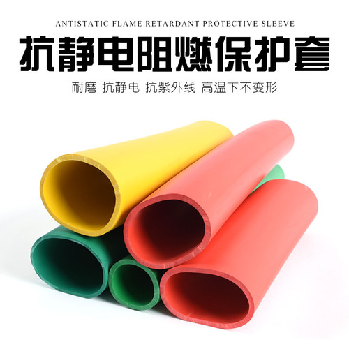 抗靜電阻燃保護(hù)套